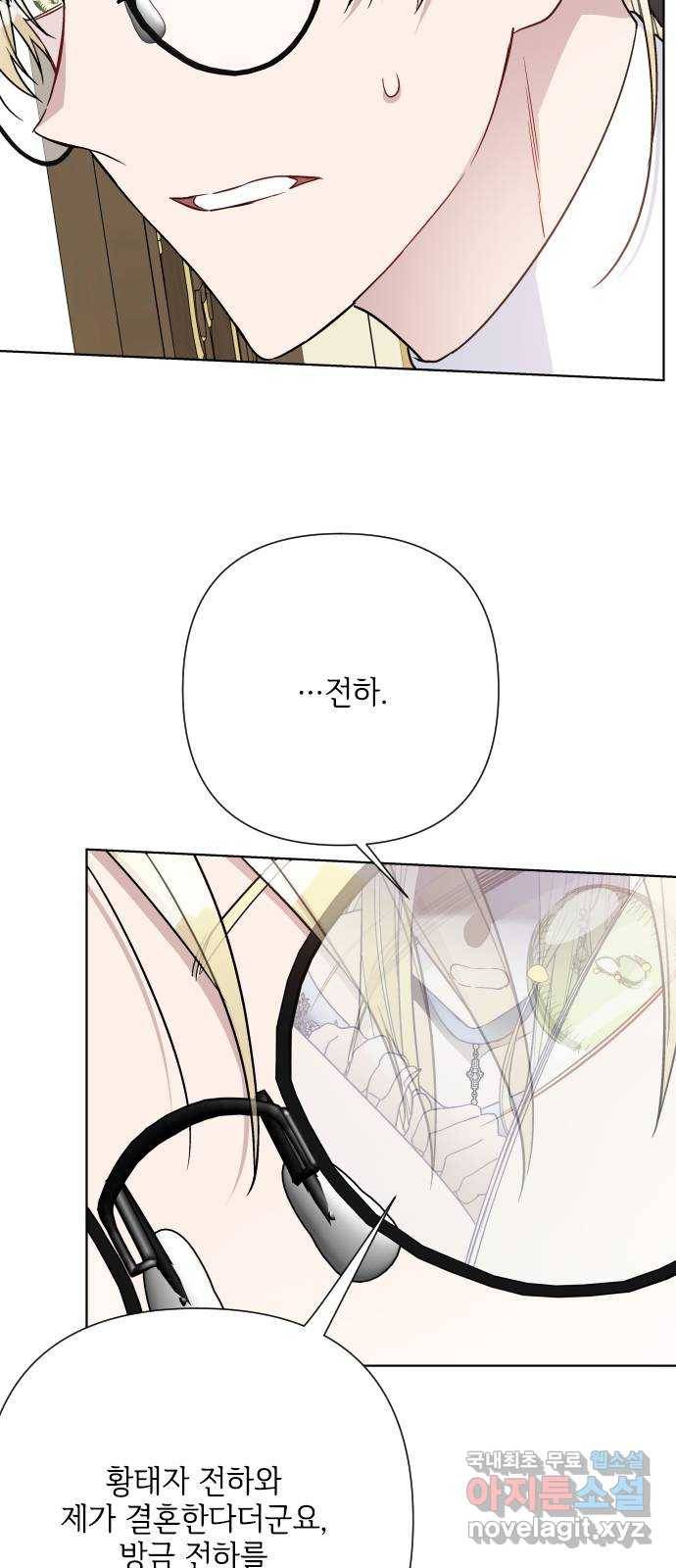 그 기사가 레이디로 사는 법 78화 : 거래 13