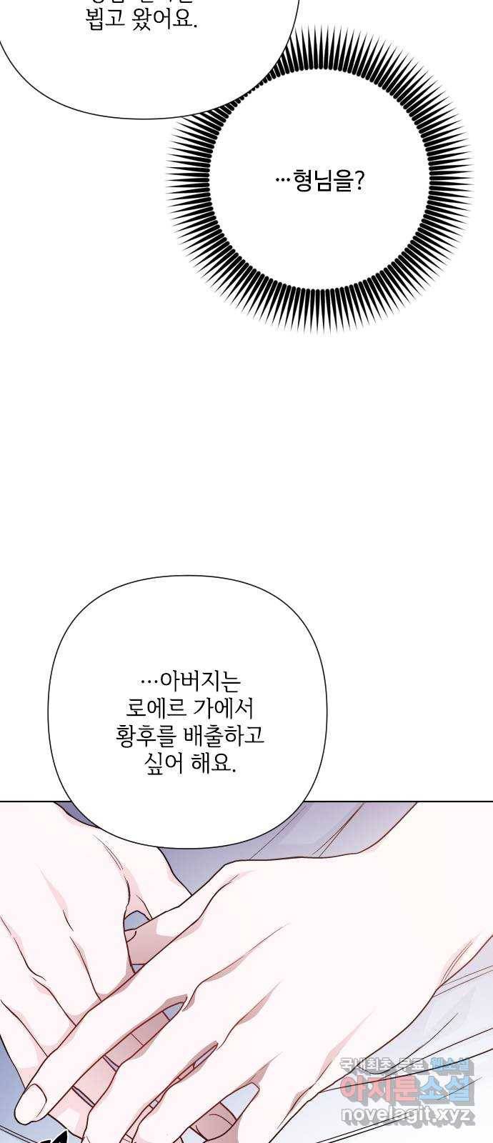 그 기사가 레이디로 사는 법 78화 : 거래 14