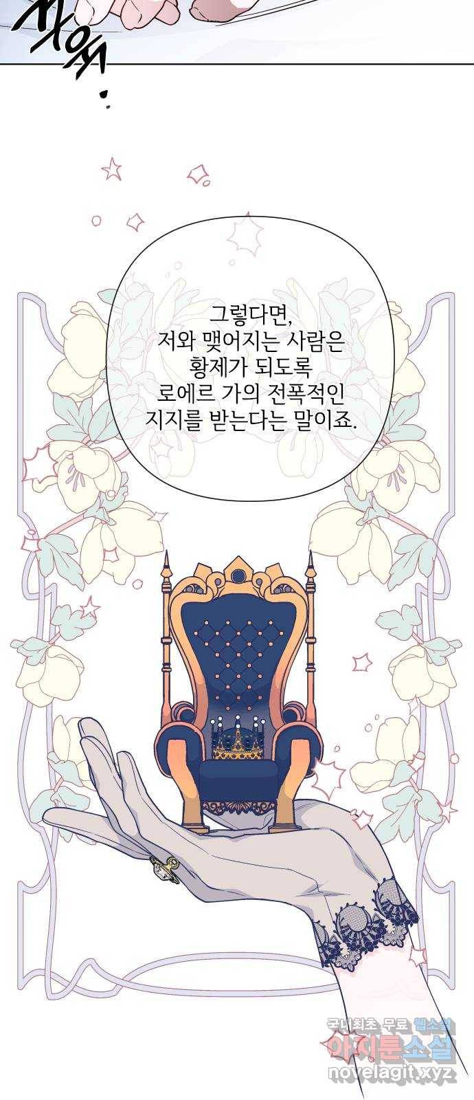 그 기사가 레이디로 사는 법 78화 : 거래 15
