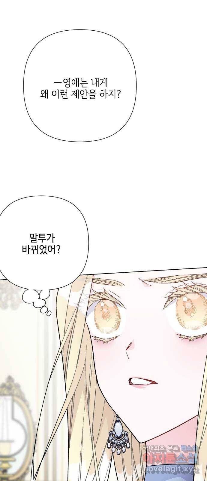 그 기사가 레이디로 사는 법 78화 : 거래 17