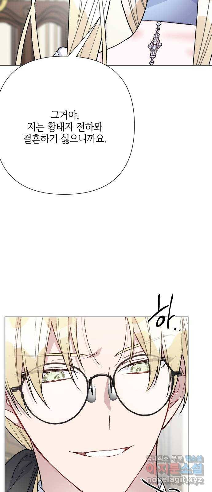 그 기사가 레이디로 사는 법 78화 : 거래 18