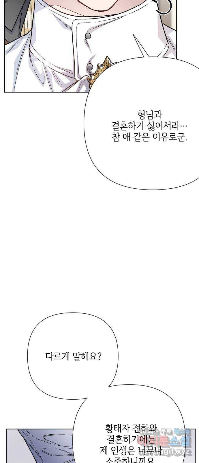 그 기사가 레이디로 사는 법 78화 : 거래 19