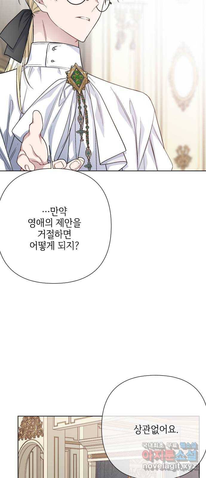 그 기사가 레이디로 사는 법 78화 : 거래 21
