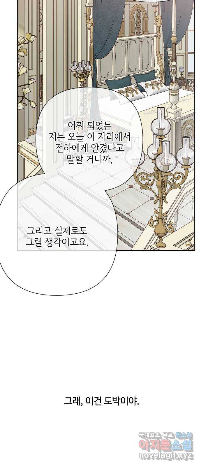 그 기사가 레이디로 사는 법 78화 : 거래 22