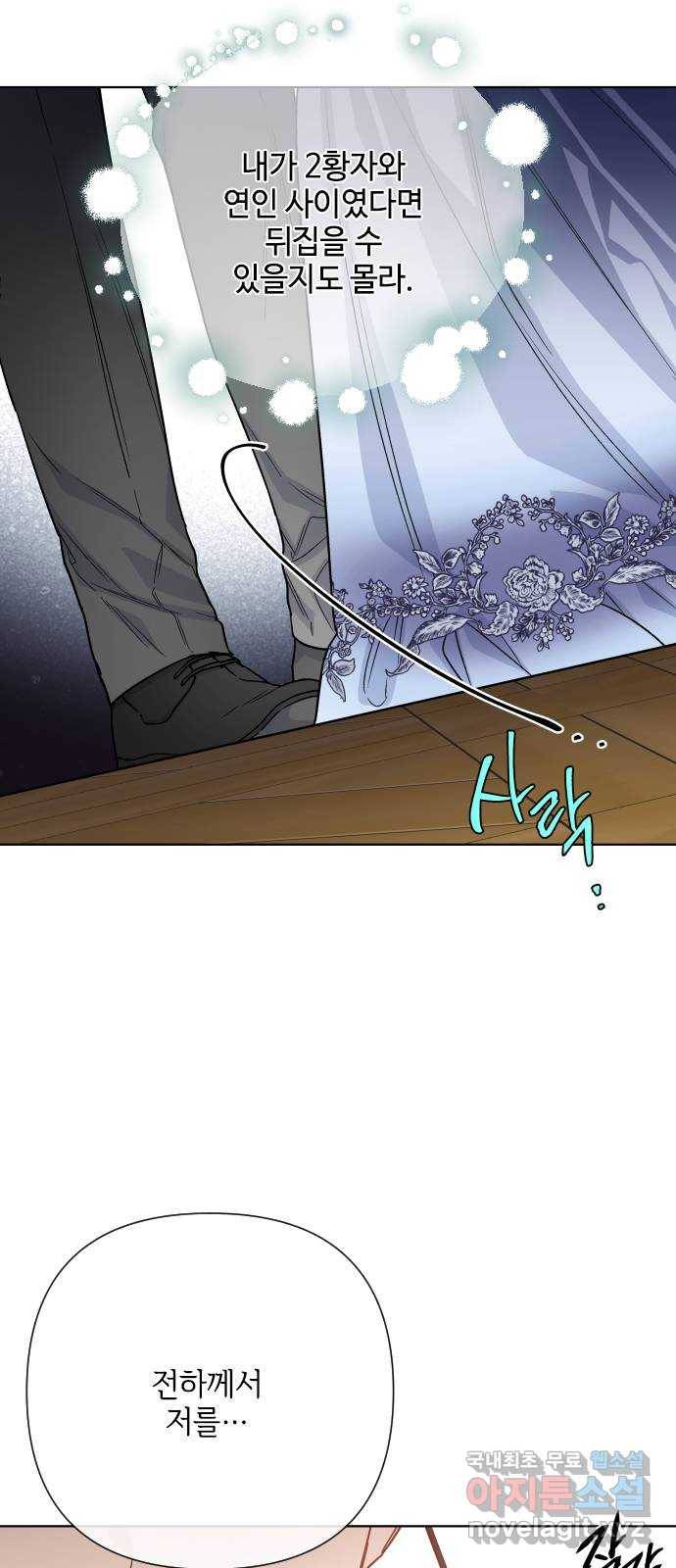 그 기사가 레이디로 사는 법 78화 : 거래 23