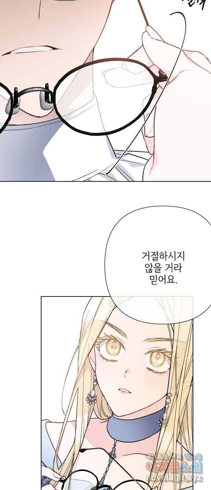 그 기사가 레이디로 사는 법 78화 : 거래 24