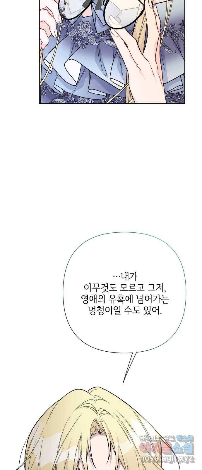 그 기사가 레이디로 사는 법 78화 : 거래 25