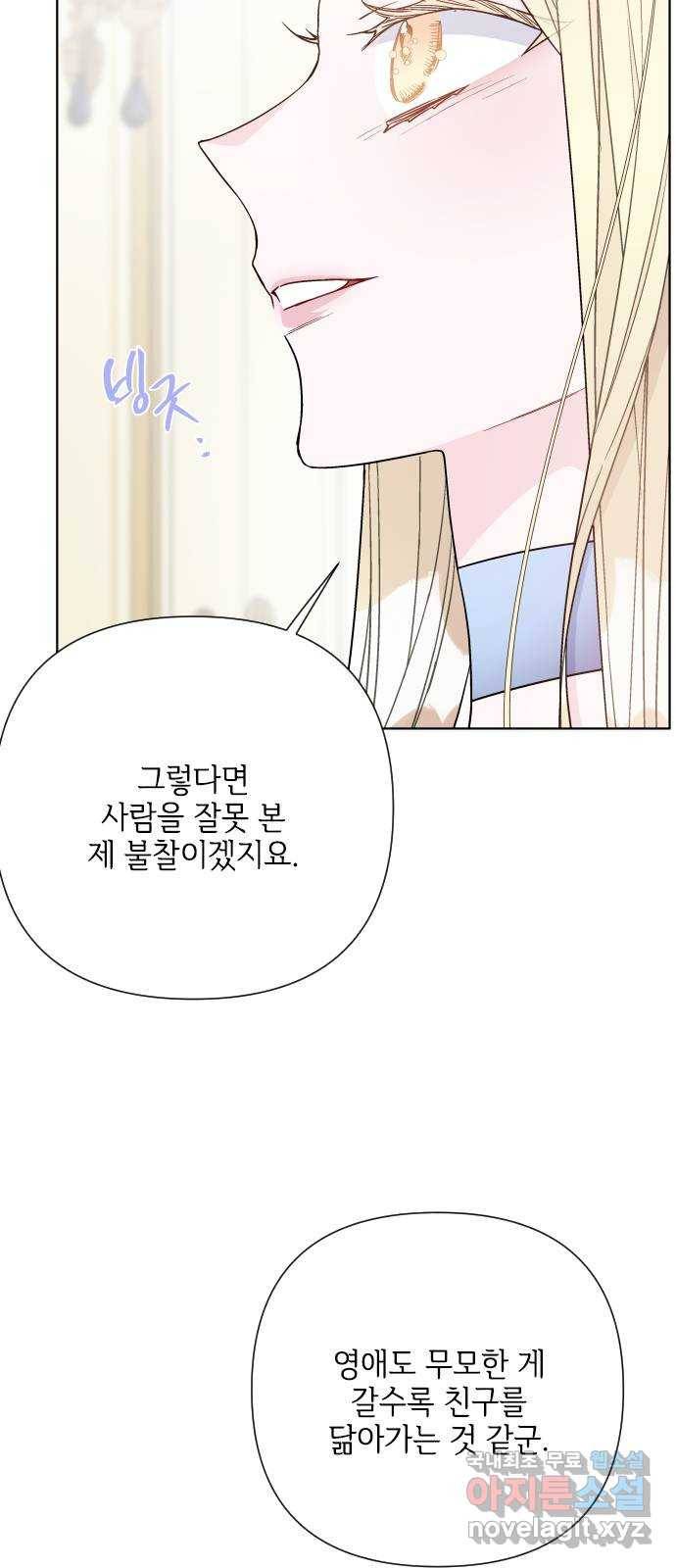 그 기사가 레이디로 사는 법 78화 : 거래 27