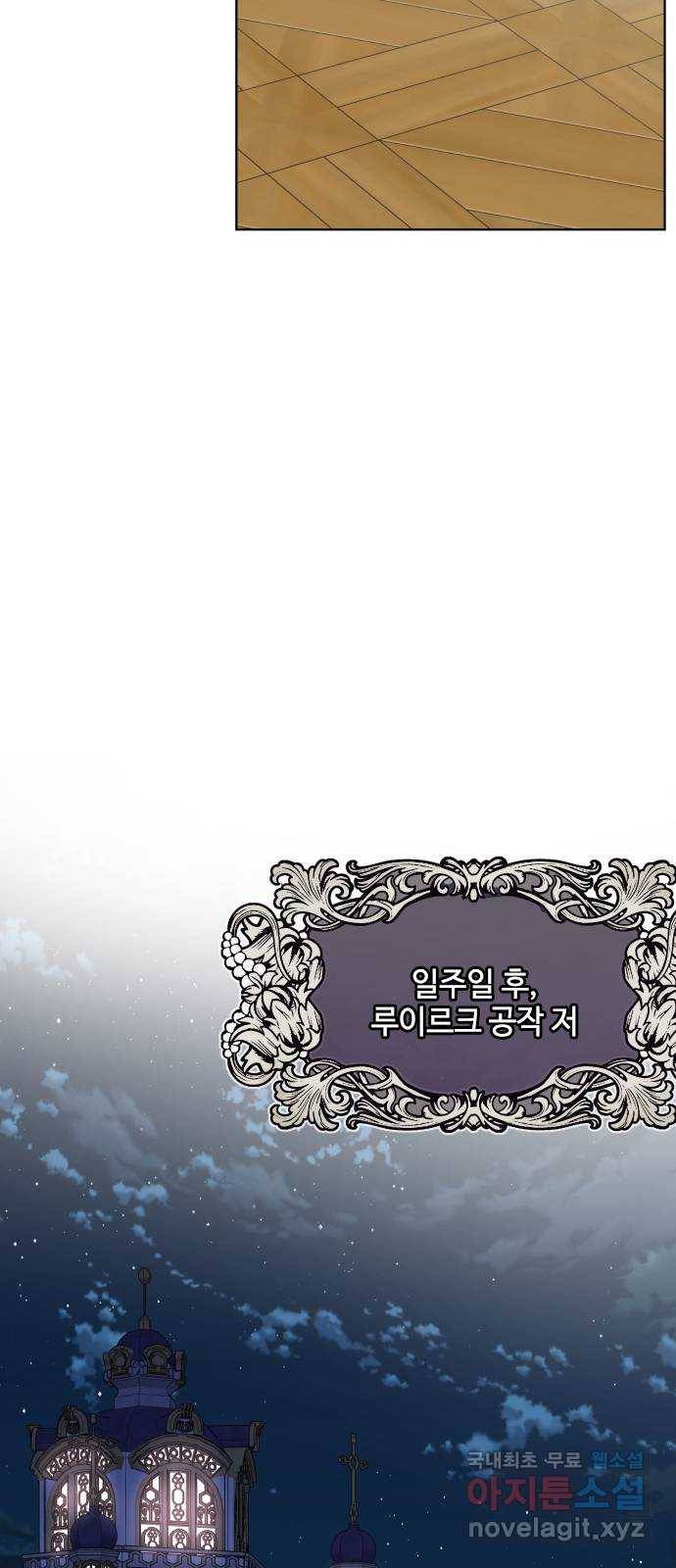 그 기사가 레이디로 사는 법 78화 : 거래 31