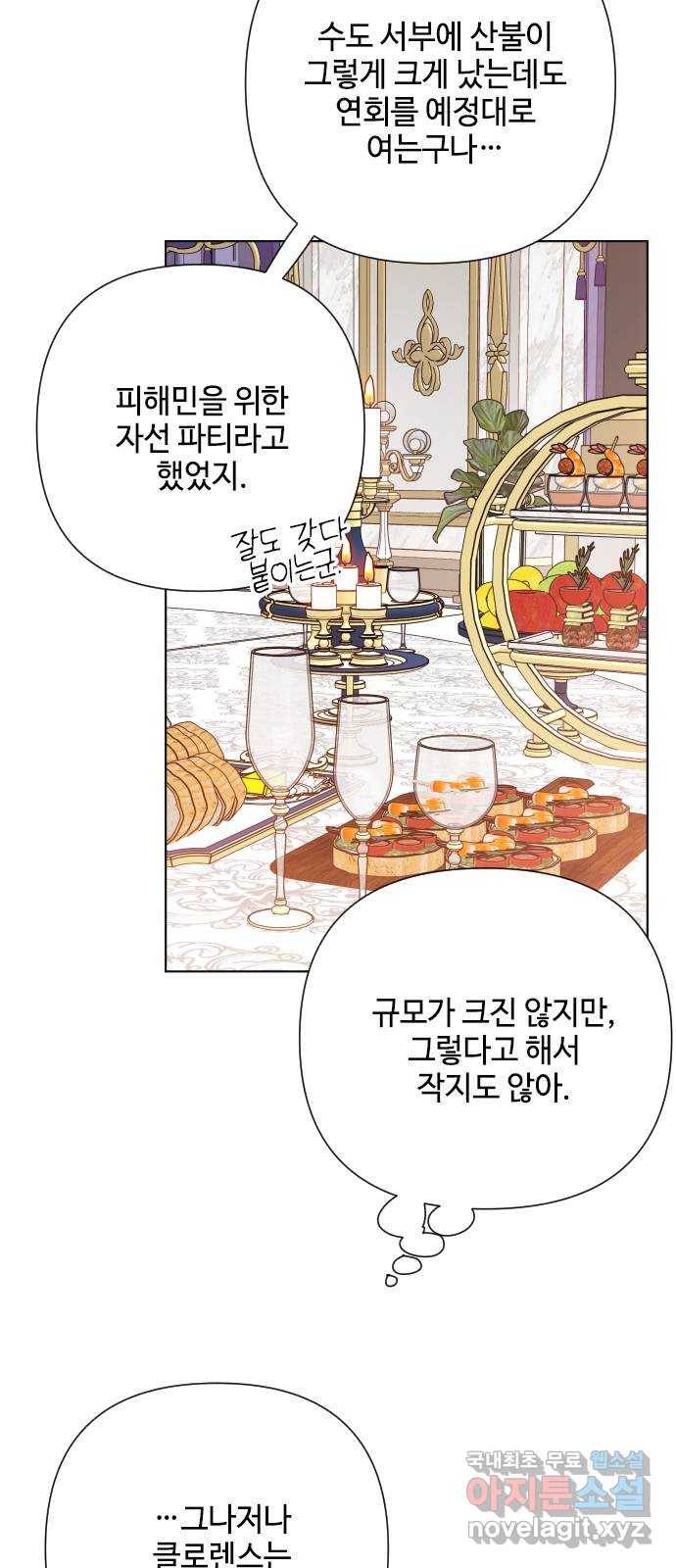 그 기사가 레이디로 사는 법 78화 : 거래 33