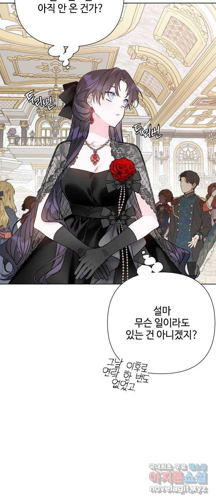 그 기사가 레이디로 사는 법 78화 : 거래 34