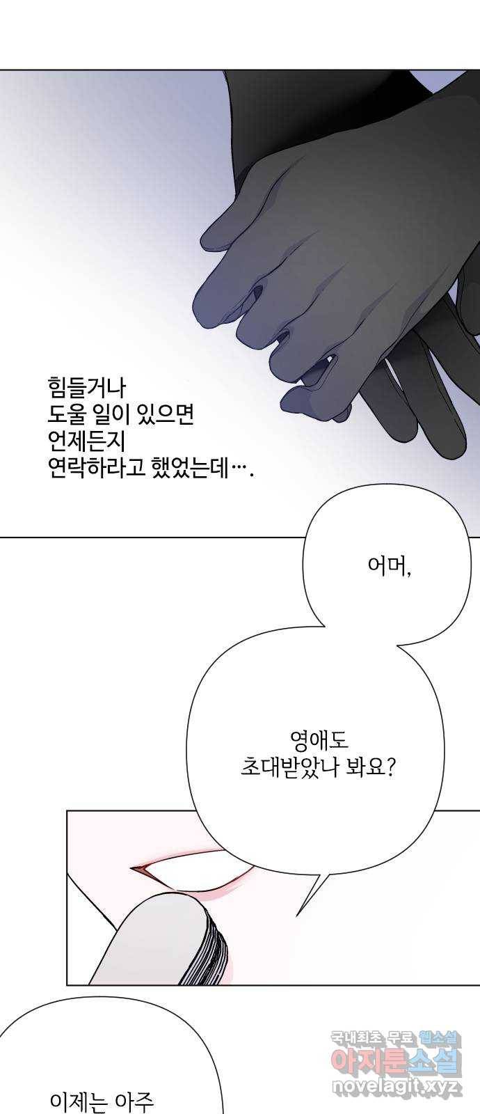 그 기사가 레이디로 사는 법 78화 : 거래 35