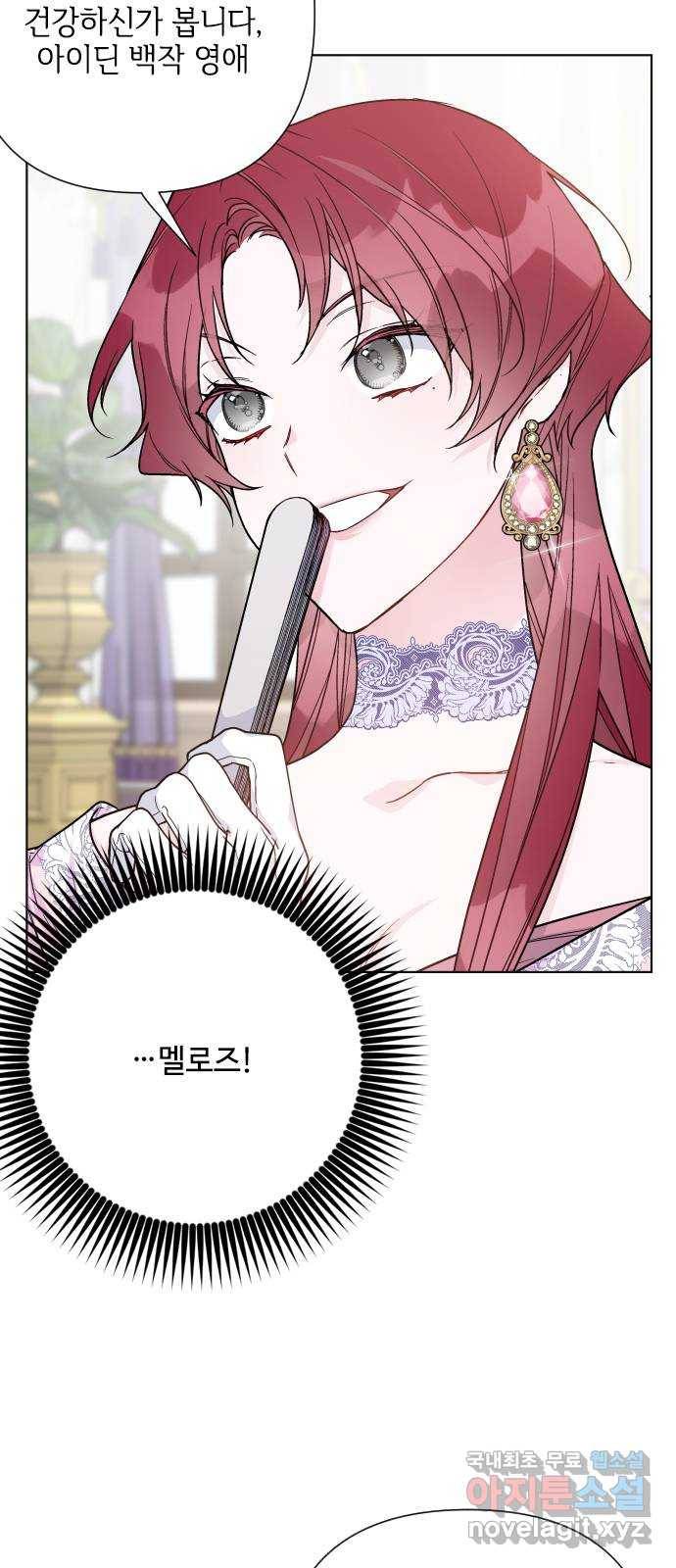 그 기사가 레이디로 사는 법 78화 : 거래 36