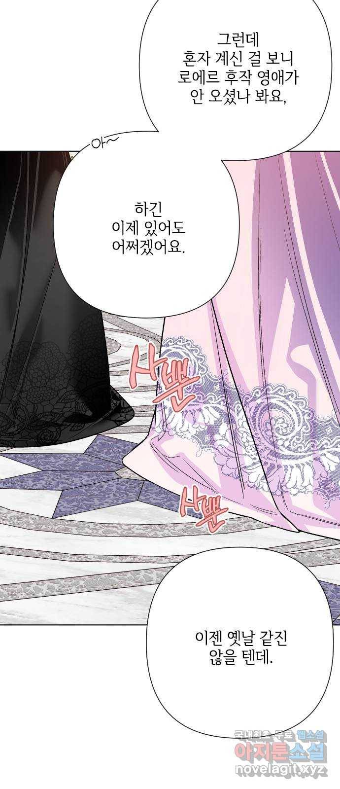 그 기사가 레이디로 사는 법 78화 : 거래 37
