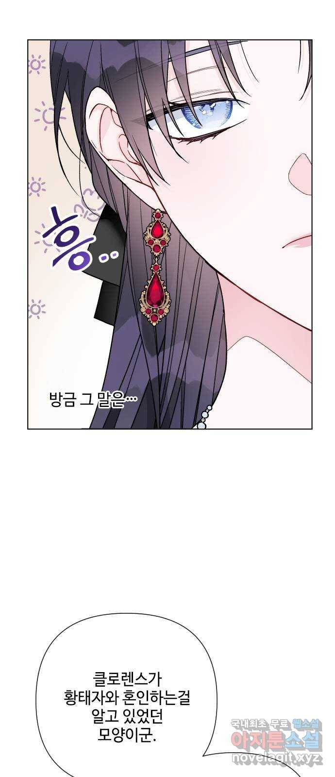 그 기사가 레이디로 사는 법 78화 : 거래 38