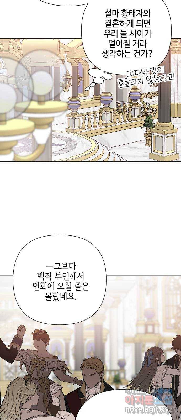 그 기사가 레이디로 사는 법 78화 : 거래 39