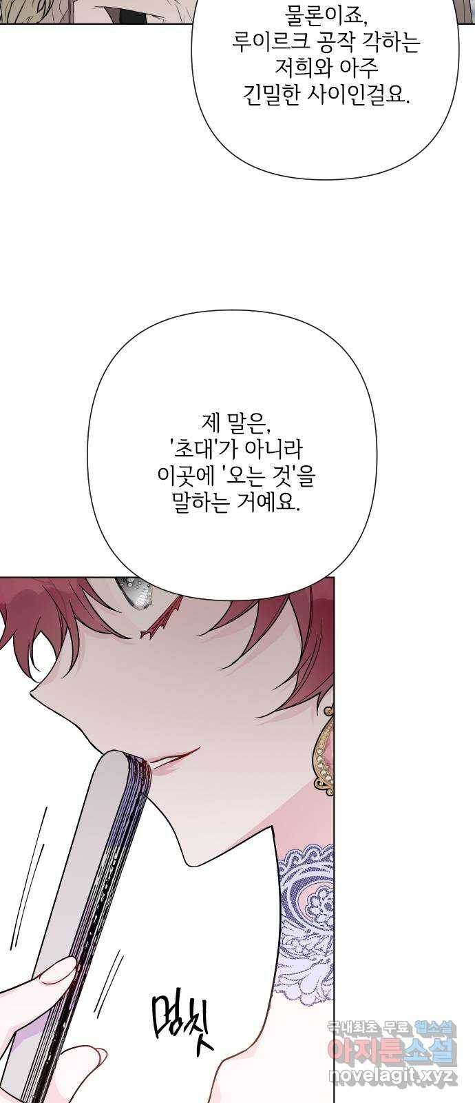 그 기사가 레이디로 사는 법 78화 : 거래 40