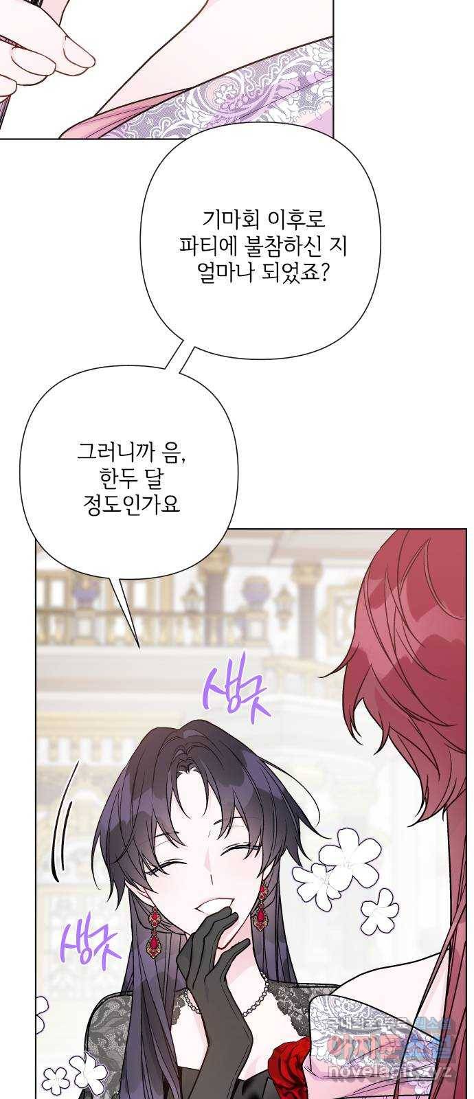 그 기사가 레이디로 사는 법 78화 : 거래 41