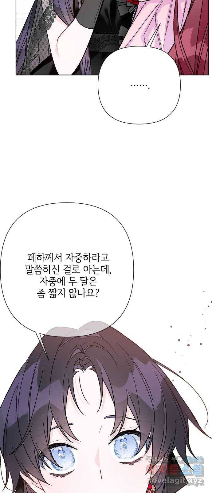 그 기사가 레이디로 사는 법 78화 : 거래 42