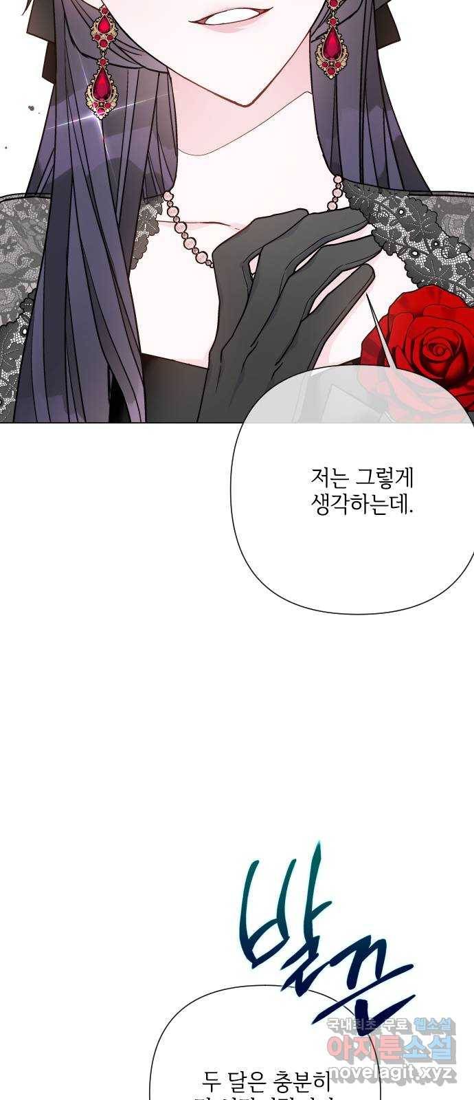 그 기사가 레이디로 사는 법 78화 : 거래 43