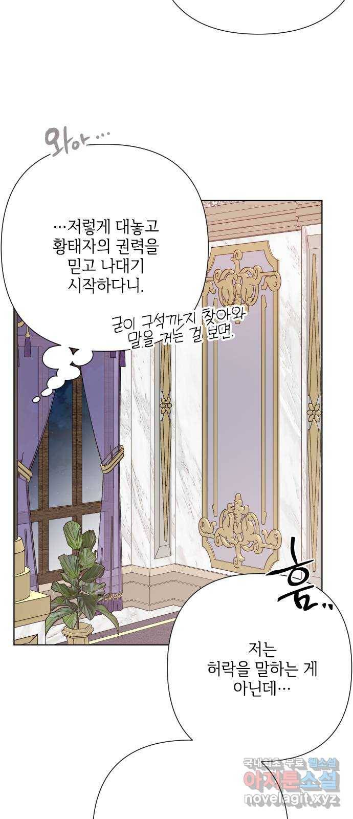 그 기사가 레이디로 사는 법 78화 : 거래 45