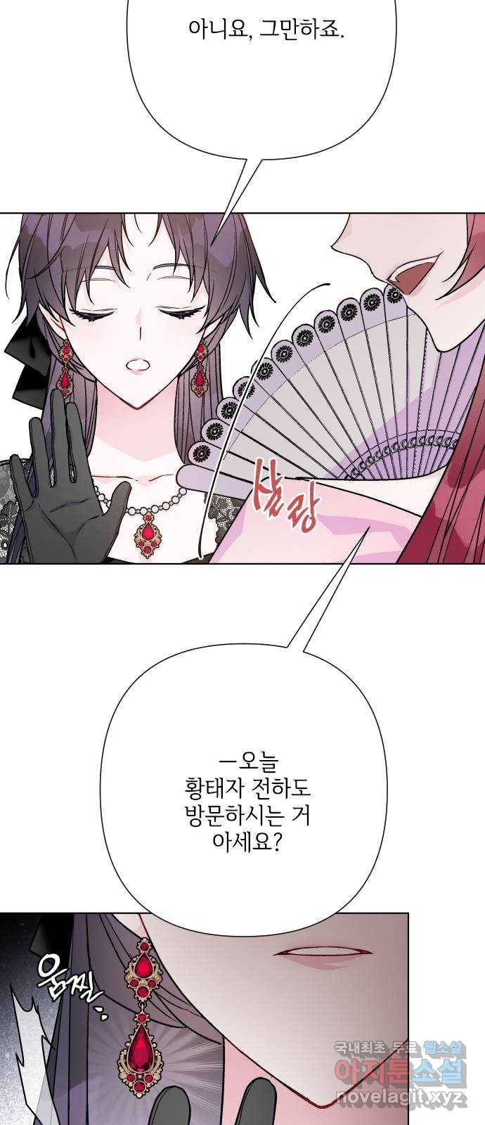 그 기사가 레이디로 사는 법 78화 : 거래 46