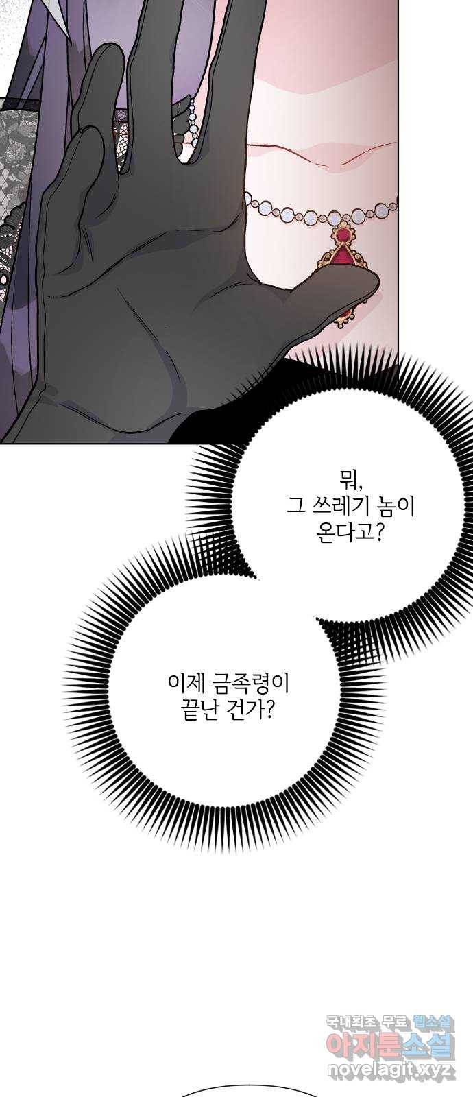 그 기사가 레이디로 사는 법 78화 : 거래 47
