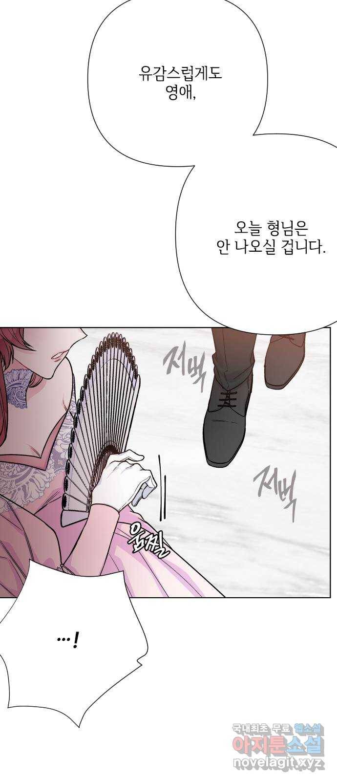 그 기사가 레이디로 사는 법 78화 : 거래 48