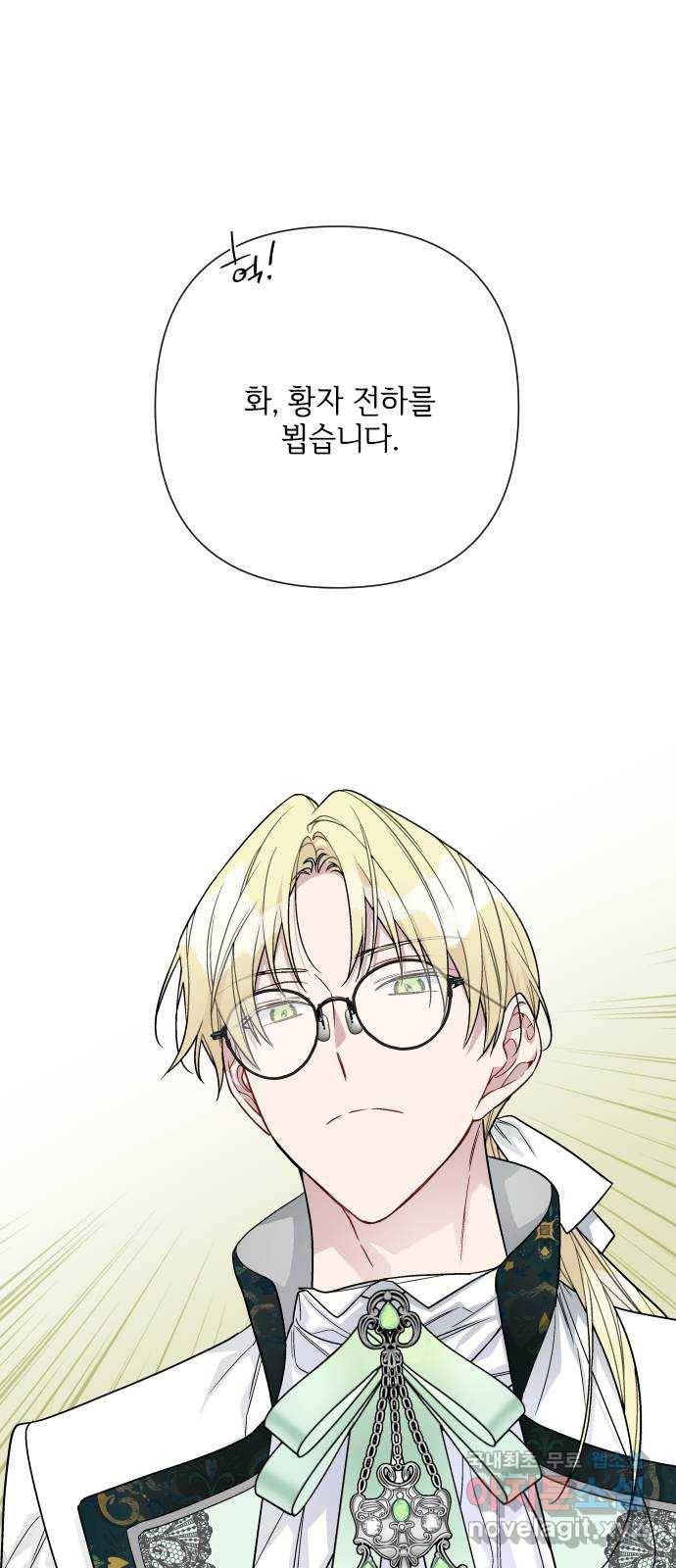 그 기사가 레이디로 사는 법 78화 : 거래 49