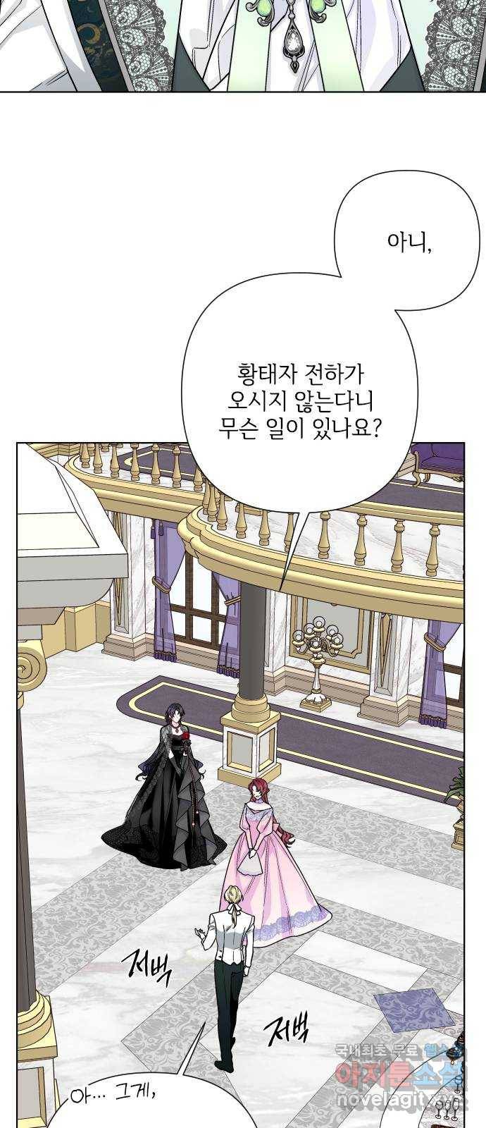 그 기사가 레이디로 사는 법 78화 : 거래 50