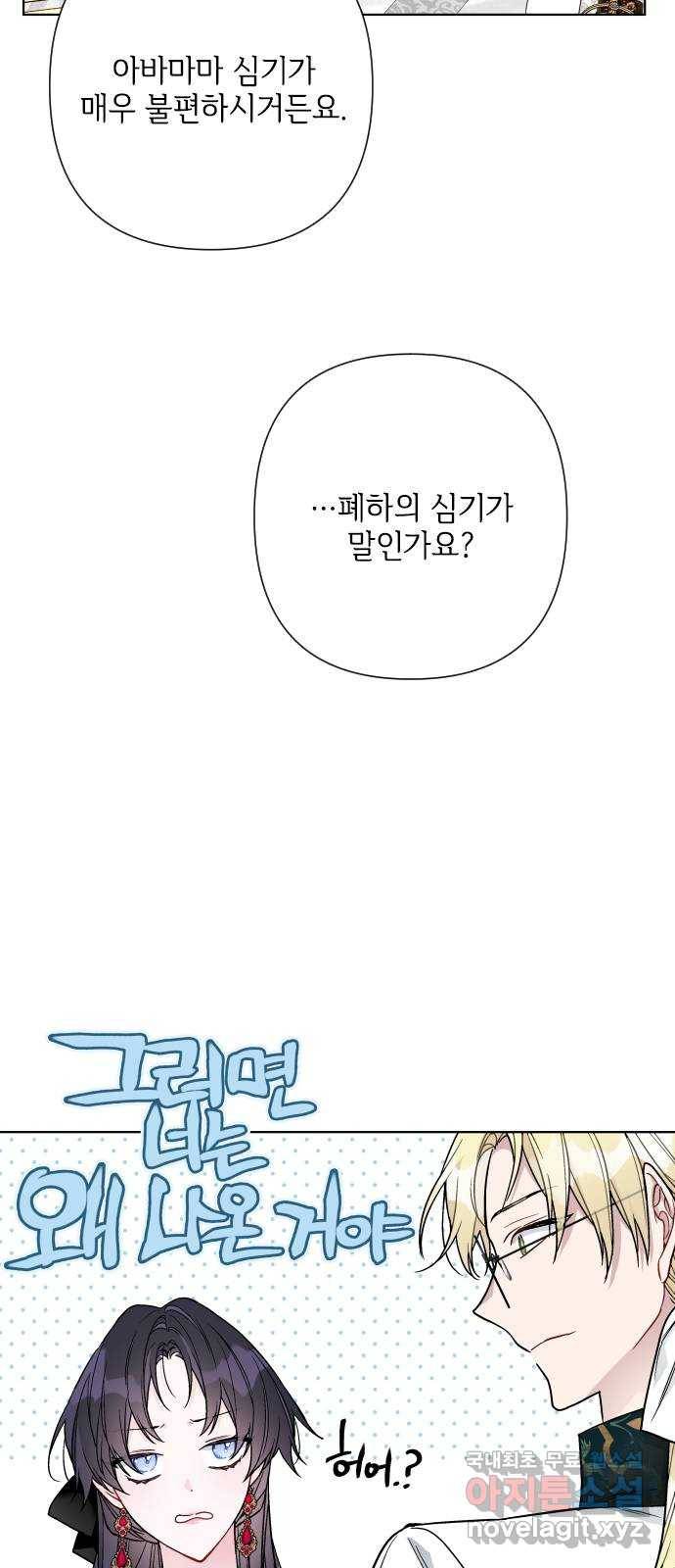 그 기사가 레이디로 사는 법 78화 : 거래 51