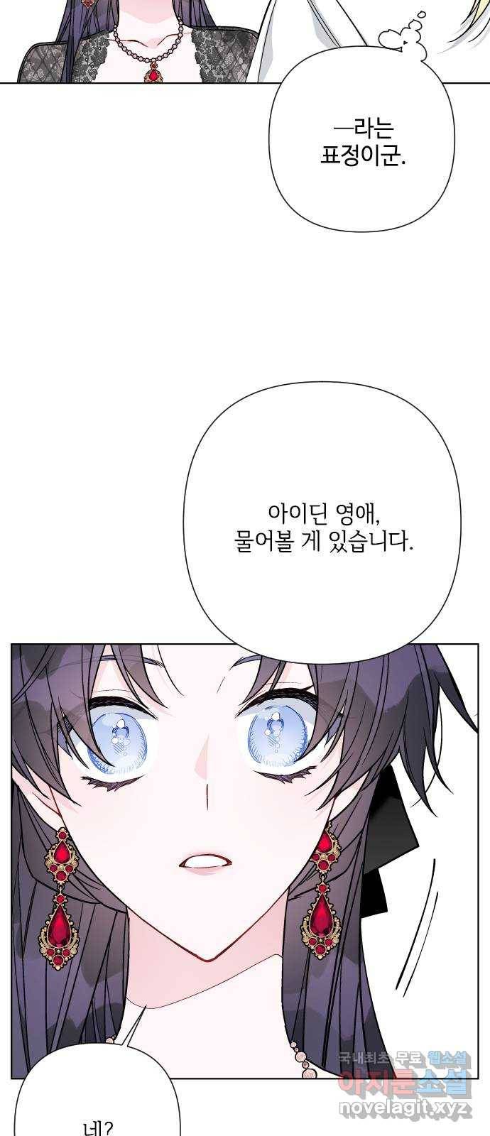 그 기사가 레이디로 사는 법 78화 : 거래 52