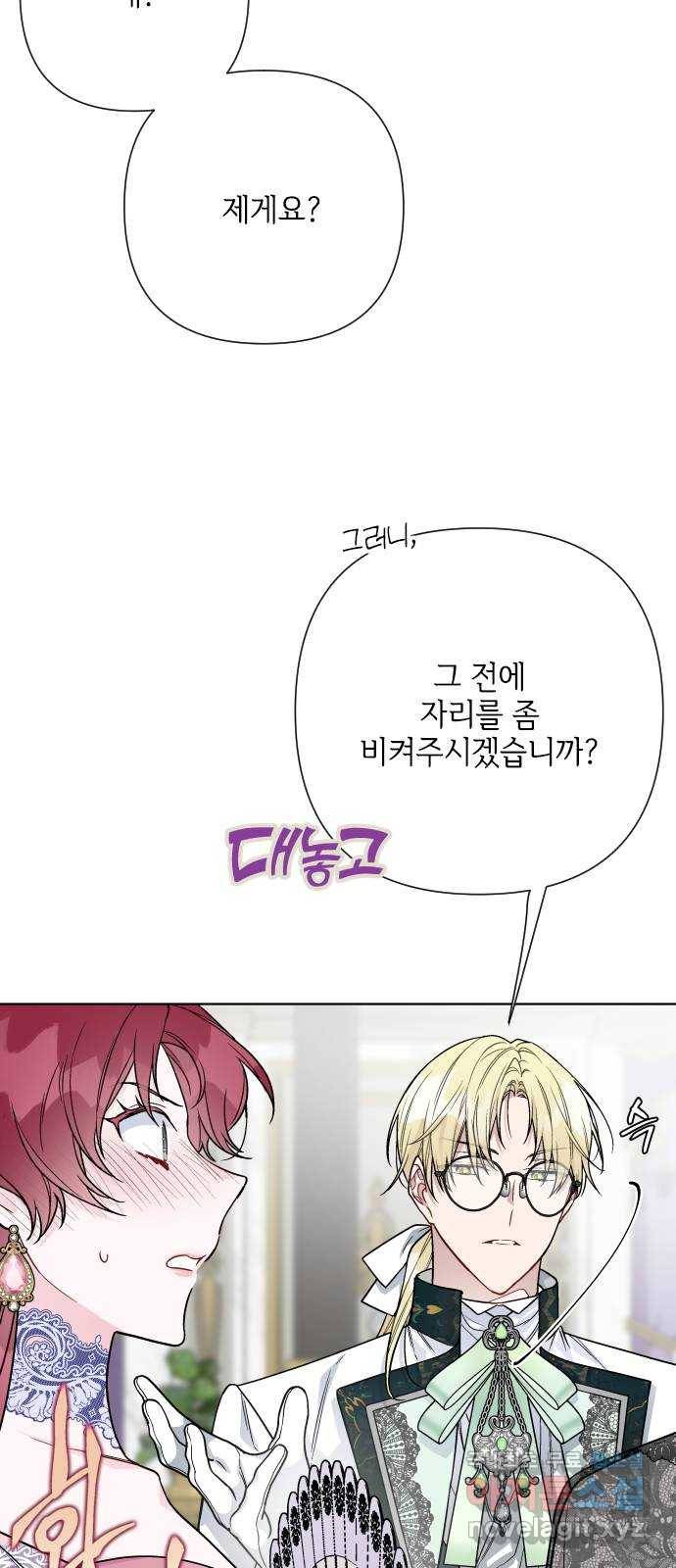 그 기사가 레이디로 사는 법 78화 : 거래 53