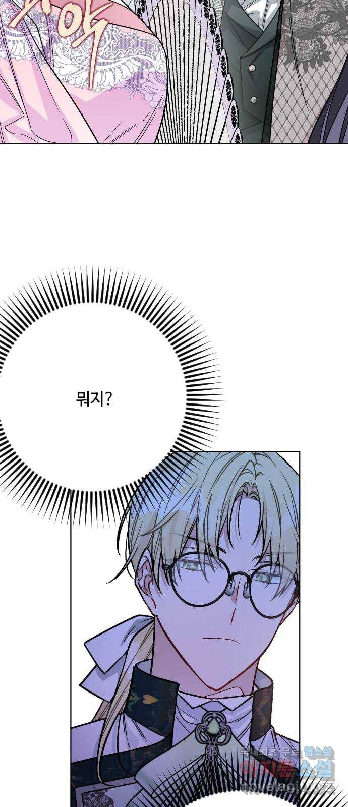 그 기사가 레이디로 사는 법 78화 : 거래 54