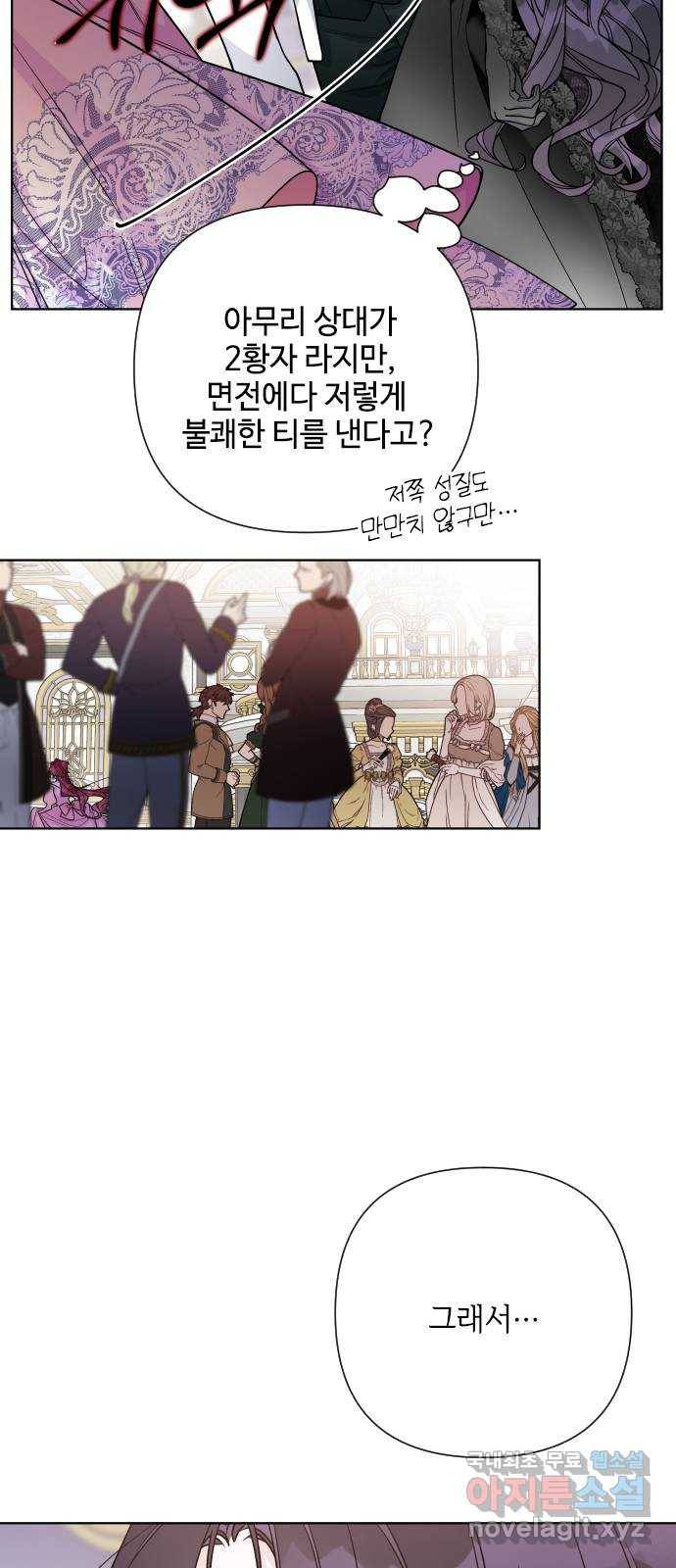 그 기사가 레이디로 사는 법 78화 : 거래 56