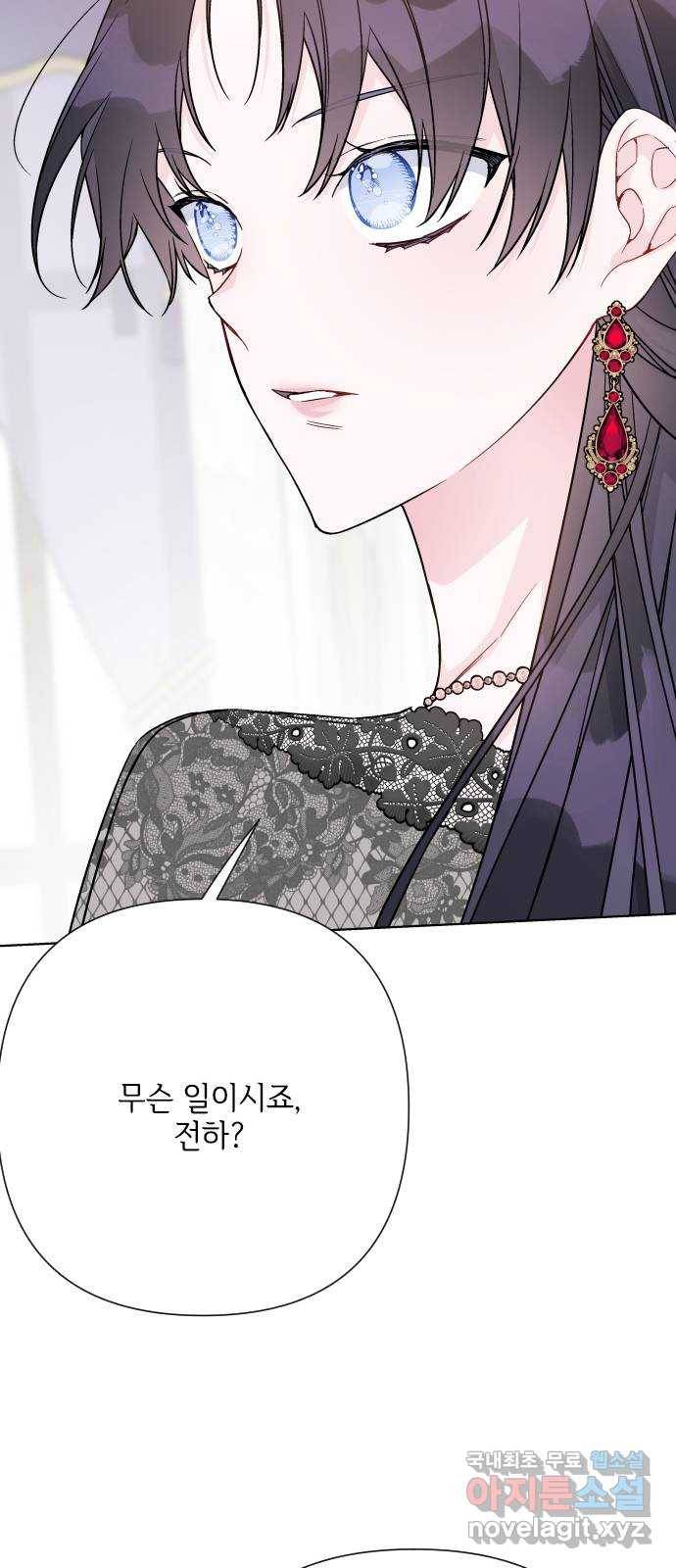 그 기사가 레이디로 사는 법 78화 : 거래 57