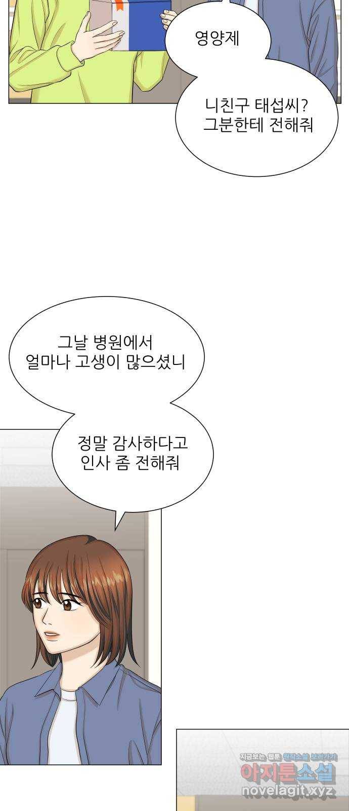 미혼남녀의 효율적 만남 49화 2