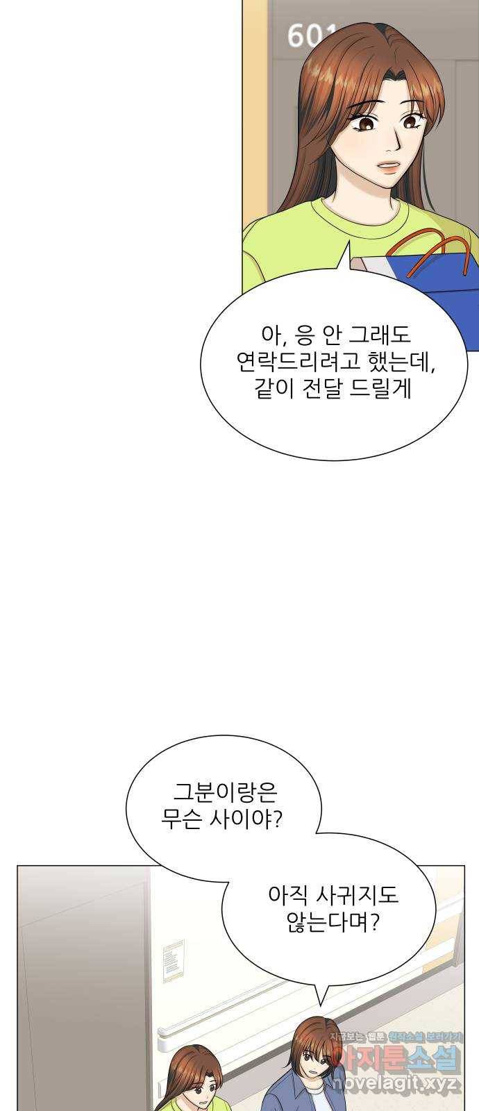 미혼남녀의 효율적 만남 49화 3