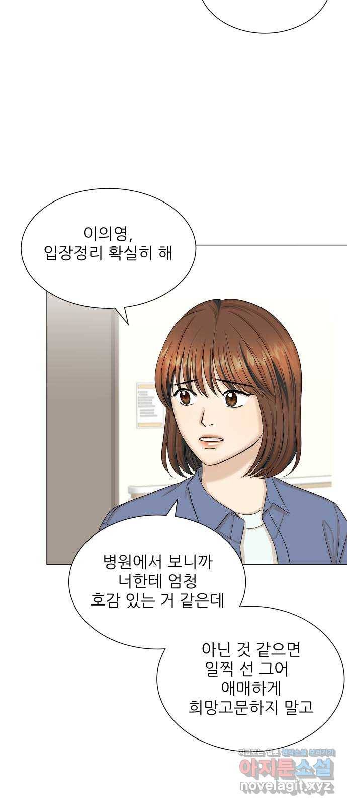 미혼남녀의 효율적 만남 49화 5