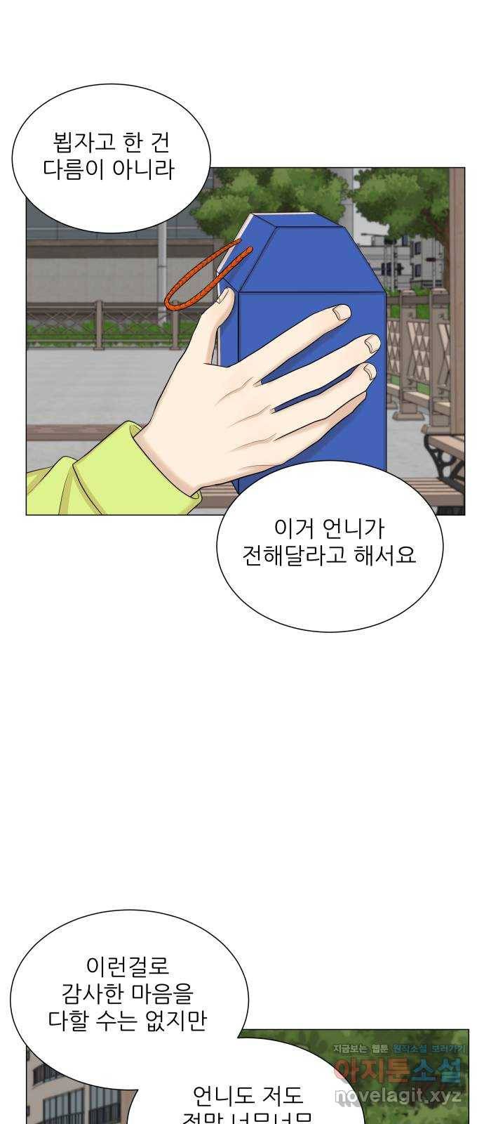 미혼남녀의 효율적 만남 49화 12