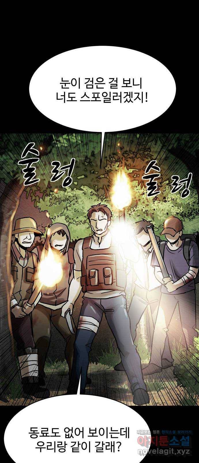 스포 59화 수색대(13) 12