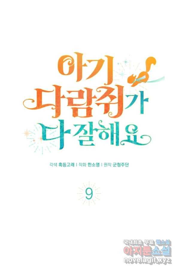 아기 다람쥐가 다 잘해요 9화 1