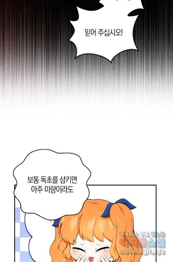 아기 다람쥐가 다 잘해요 9화 8