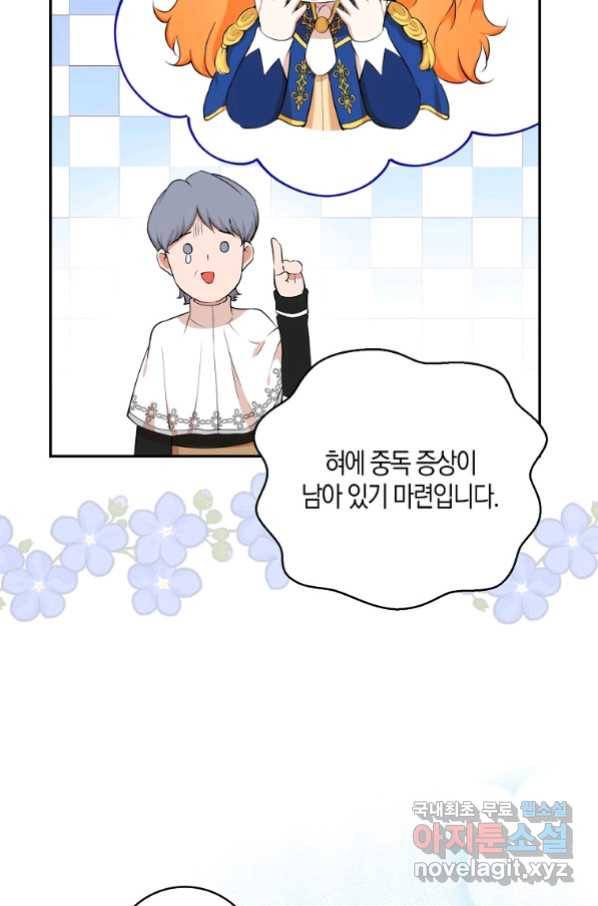 아기 다람쥐가 다 잘해요 9화 9