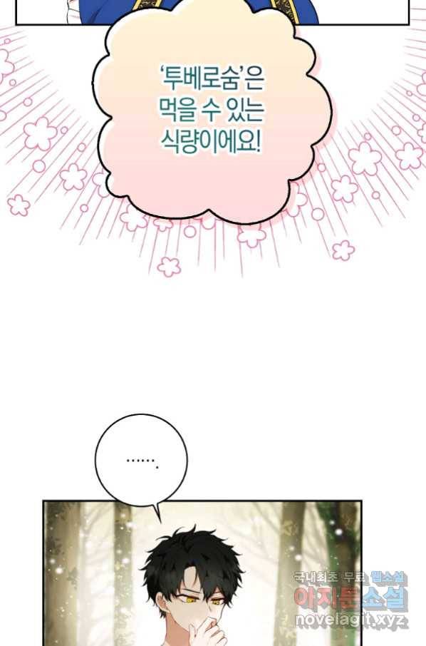 아기 다람쥐가 다 잘해요 9화 13