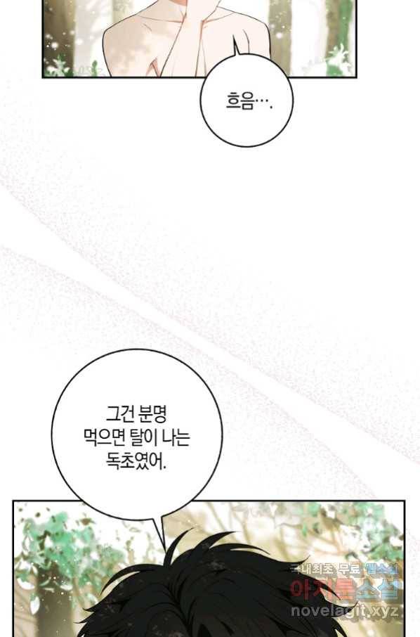 아기 다람쥐가 다 잘해요 9화 14
