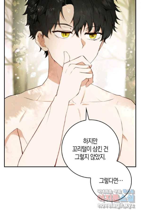 아기 다람쥐가 다 잘해요 9화 15