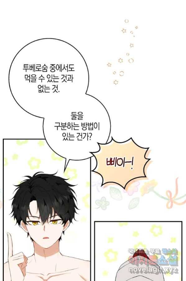 아기 다람쥐가 다 잘해요 9화 16