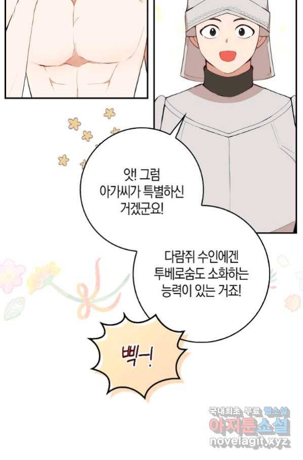 아기 다람쥐가 다 잘해요 9화 17