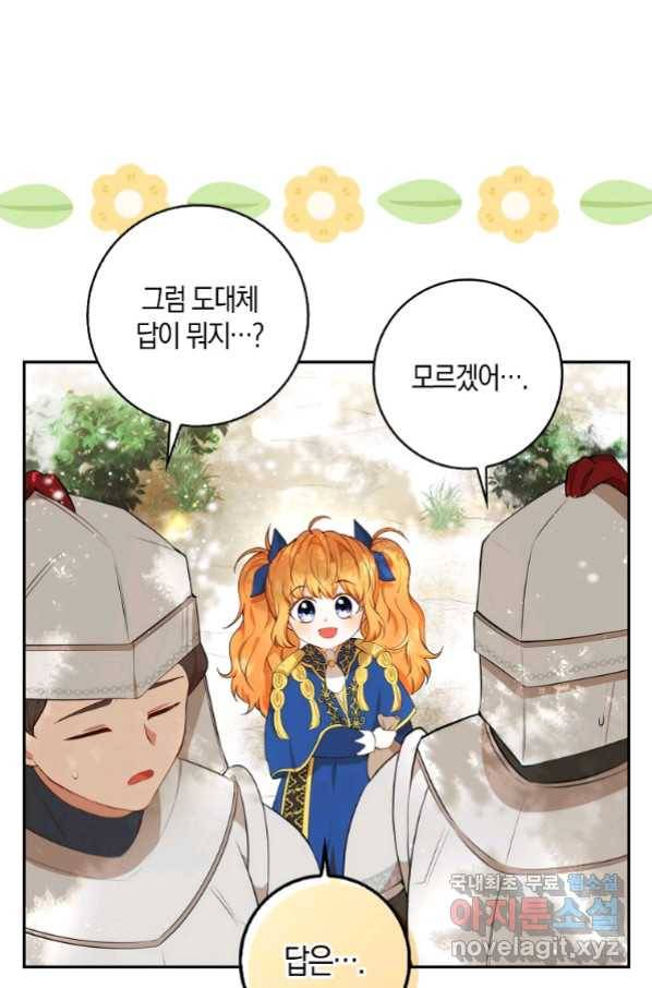 아기 다람쥐가 다 잘해요 9화 18